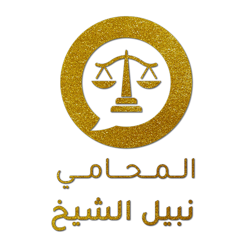 مكتب نبيل الشيخ للمحاماة, اختصاص في قضايا الجرائم الالكترونية